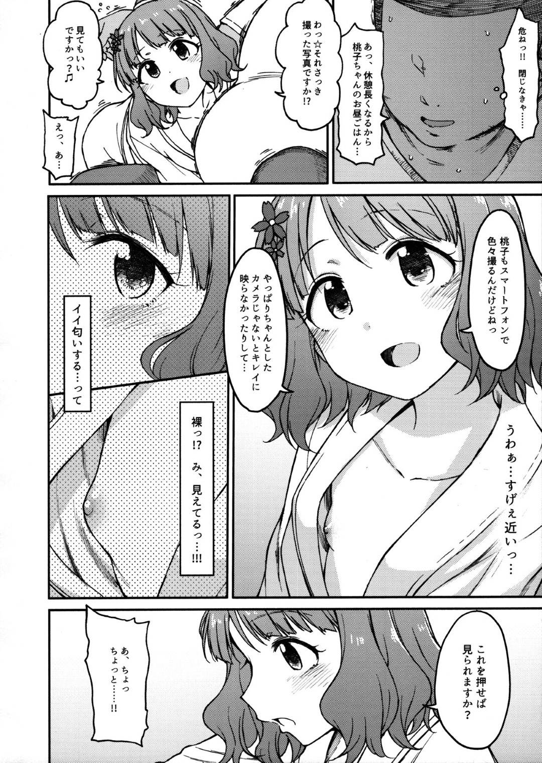 【エロ漫画】おじさんとエッチしまくる貧乳ロリ少女…淫乱な彼女は彼のフル勃起した巨根をフェラしたり、生ハメ中出しさせたりする！【エス書店:Candy Wrapper】