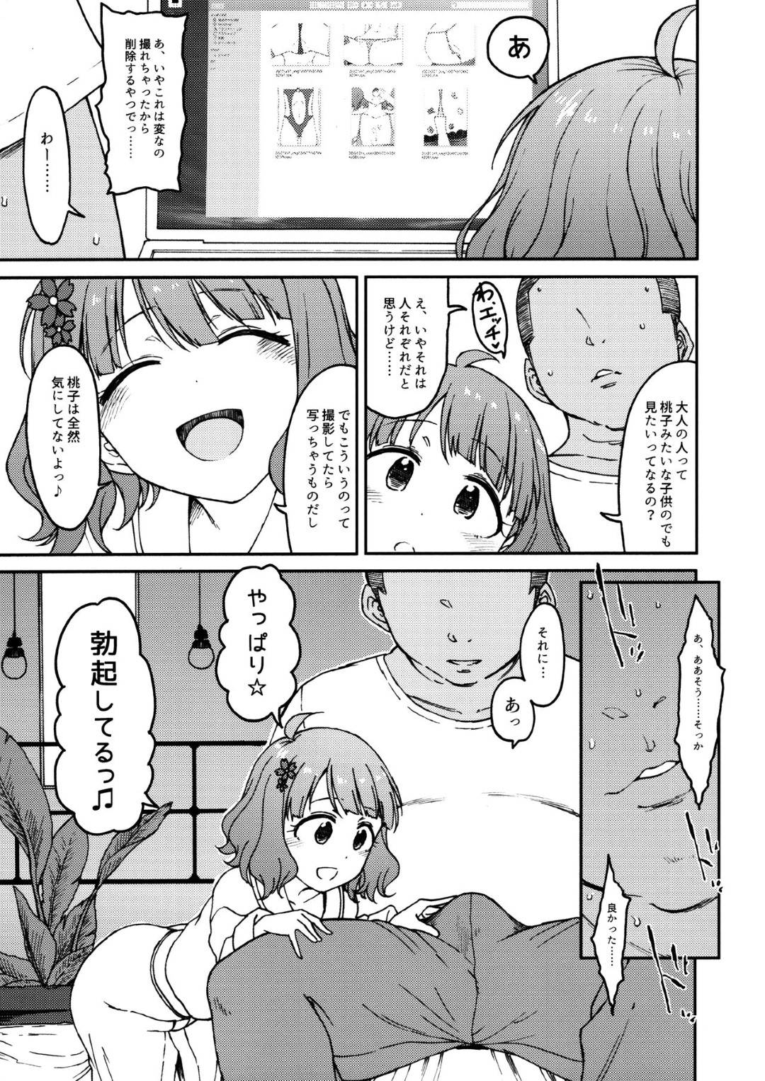 【エロ漫画】おじさんとエッチしまくる貧乳ロリ少女…淫乱な彼女は彼のフル勃起した巨根をフェラしたり、生ハメ中出しさせたりする！【エス書店:Candy Wrapper】