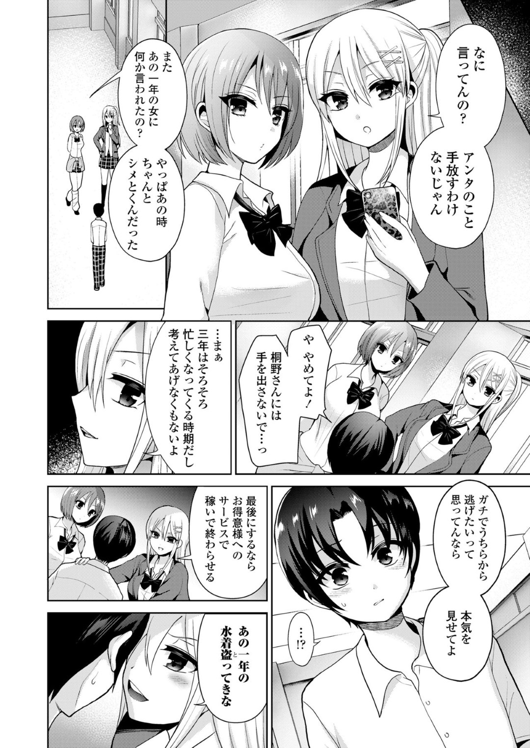 【エロ漫画】かわいい系主人公を奴隷扱いしてエッチなことをしまくる淫乱JKたち…彼女たちは彼にクンニさせたり、手コキしたりとオモチャとして弄ぶ！【ぴりりねぎ:娼年少女の性春】