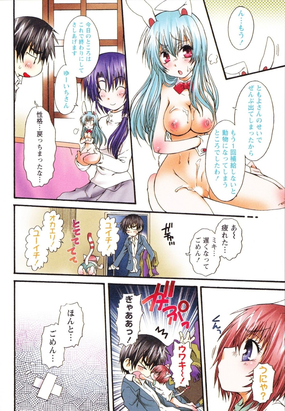 【エロ漫画】主人公にひたすらエッチなご奉仕をし続ける貧乳ロリ少女…従順で積極的な彼女は彼にディープキスしたり、フェラしたり、生ハメ中出しセックス！【黒崎仔虎:仔ネコ愛育だいあり～ うさぎとたぬきの巻 すてっぷ13 しっぱい】