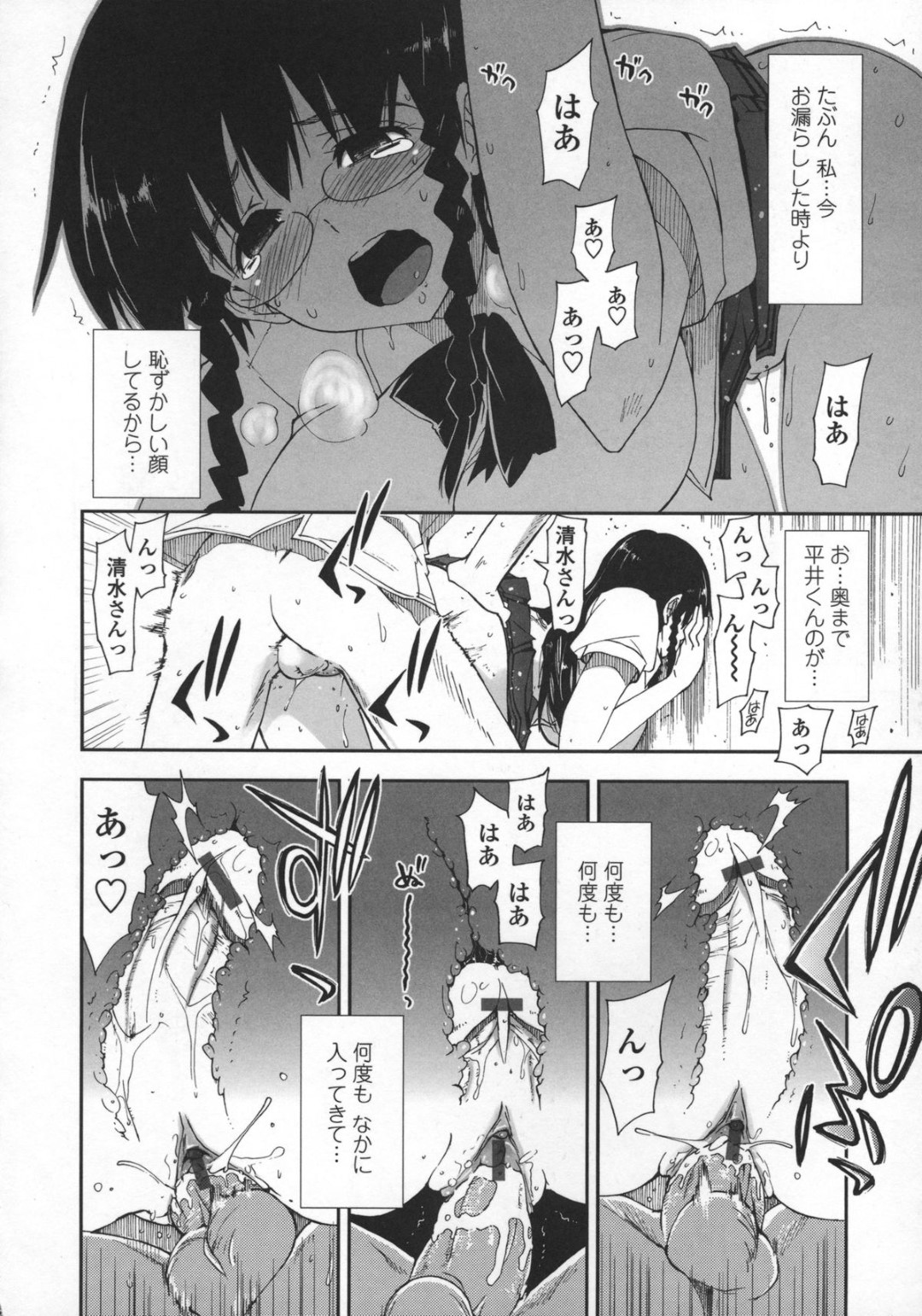 【エロ漫画】校舎裏で男とこっそり野外エッチする清楚系JK…従順になった彼女は立ちバックでハメられ続けて潮吹きアクメ！【上乃龍也:サイアク×おもらし】