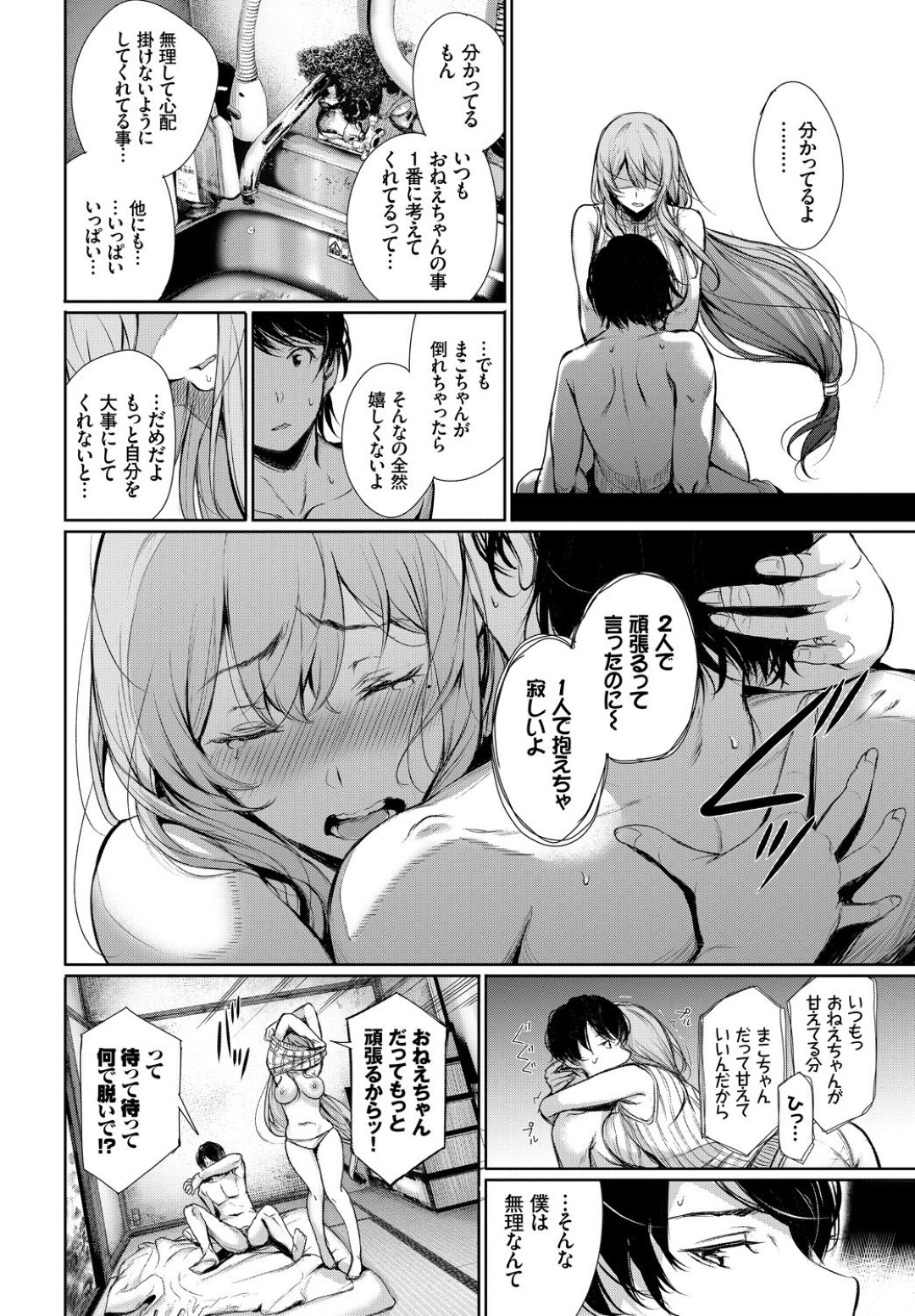 【エロ漫画】義弟と求め合うようにセックスし続けるむっちりお姉さん…積極的な彼女は彼のちんぽを生ハメさせては騎乗位で中出しさせる！【ゲンツキ:片道キャッチボール】