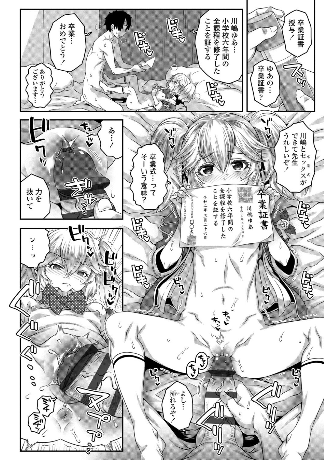 【エロ漫画】主人公に流されてエッチなことを勢いでしてしまうロリ少女…彼に従順で積極的な彼女は中出しハメでアクメ絶頂！【mdo-h:卒業ワクチン】