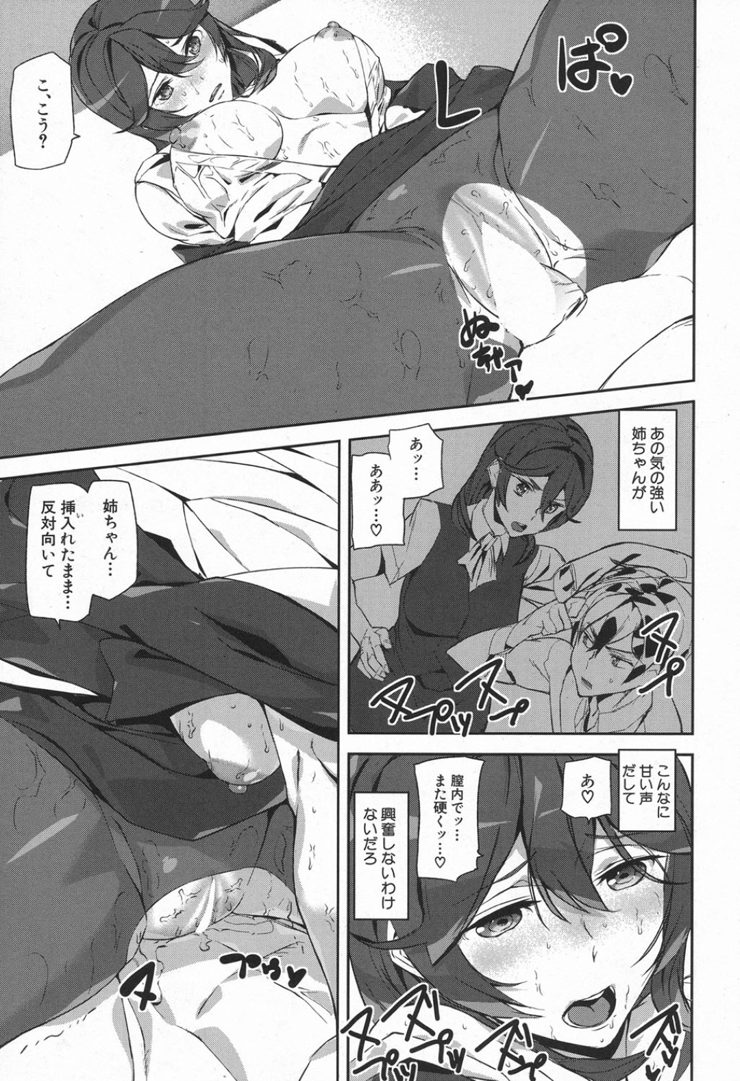 【エロ漫画】男とひたすらヤりまくる淫乱黒髪お姉さん…気弱な彼にやりたい放題な彼女は生ハメ中出しで絶頂！【アシオミマサト:クライム・ガールズ 第5話】