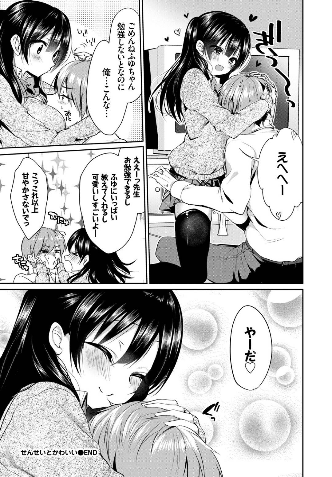 【エロ漫画】男とひたすらイチャラブセックスし続ける清楚系JK…積極的で強引な彼女は生ハメ中出しで絶頂！【あゆま紗由:せんせいとかわいい】