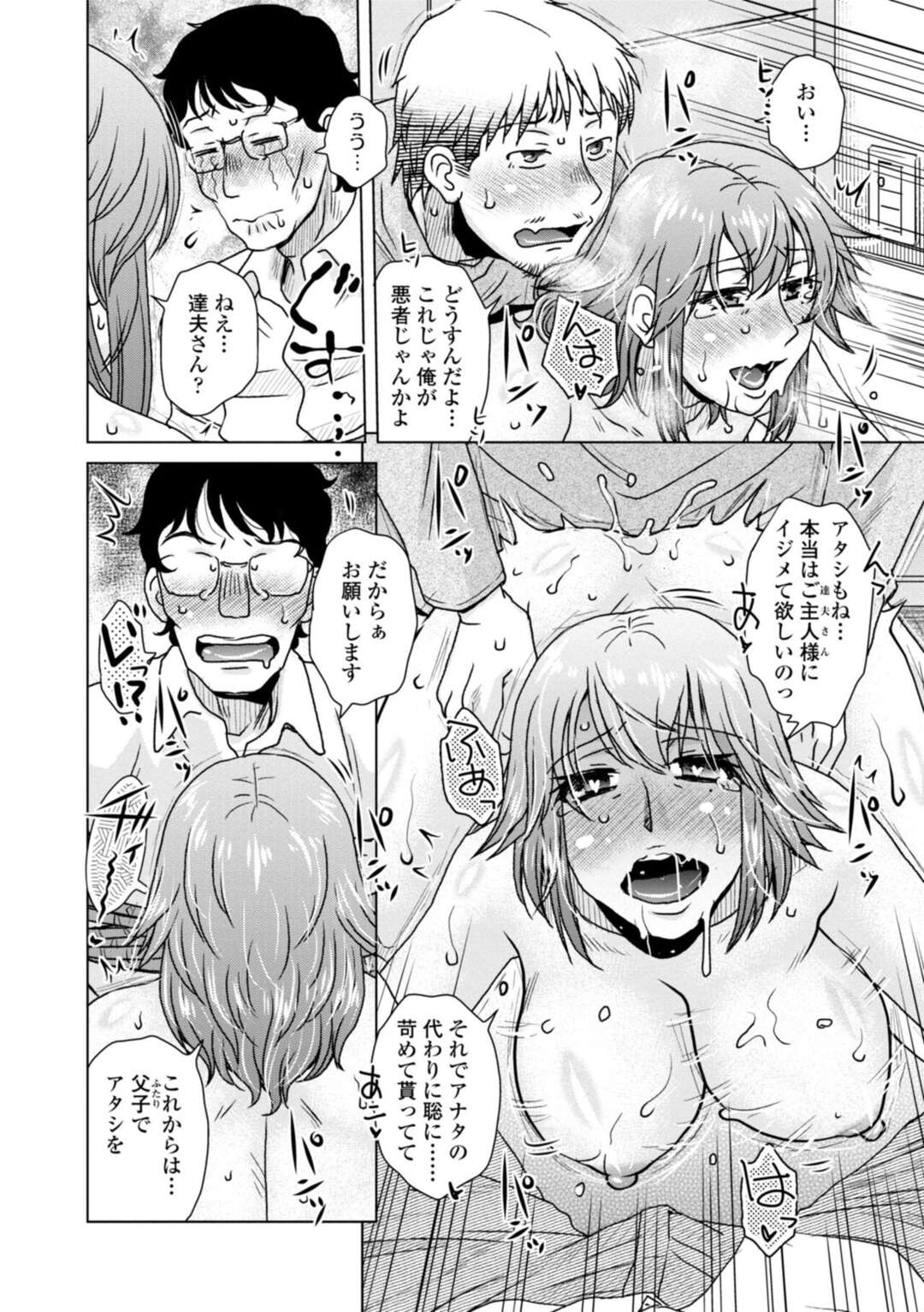 【エロ漫画】ご主人様に従順になってセックスしまくるむっちりお姉さん…淫乱な彼女は男の言いなりになって拘束された状態でハメられて絶頂！【胡桃屋ましみん:新しいご主人様】