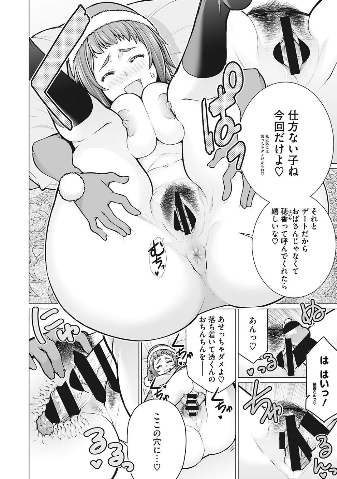 【エロ漫画】振られた甥っ子に慰めエッチをするむっちりおばさん…積極的な彼女はサンタコス姿で生ハメ中出しさせまくる！【南田U助:どきどきクリスマスパーティー】