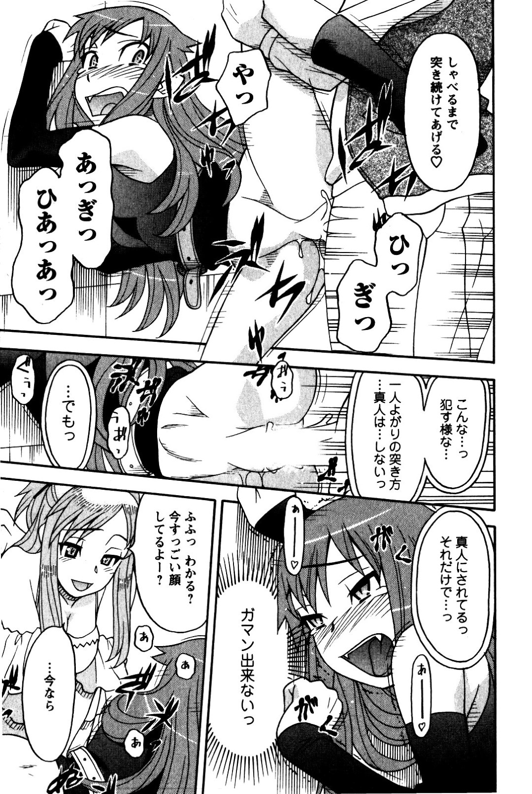 【エロ漫画】人間の男に流されてエッチなことをされまくるロリ少女…彼に流されてやられ放題な彼女は駅弁や立ちバックでハメられて絶頂！【矢凪まさし:恋愛悪魔 2】