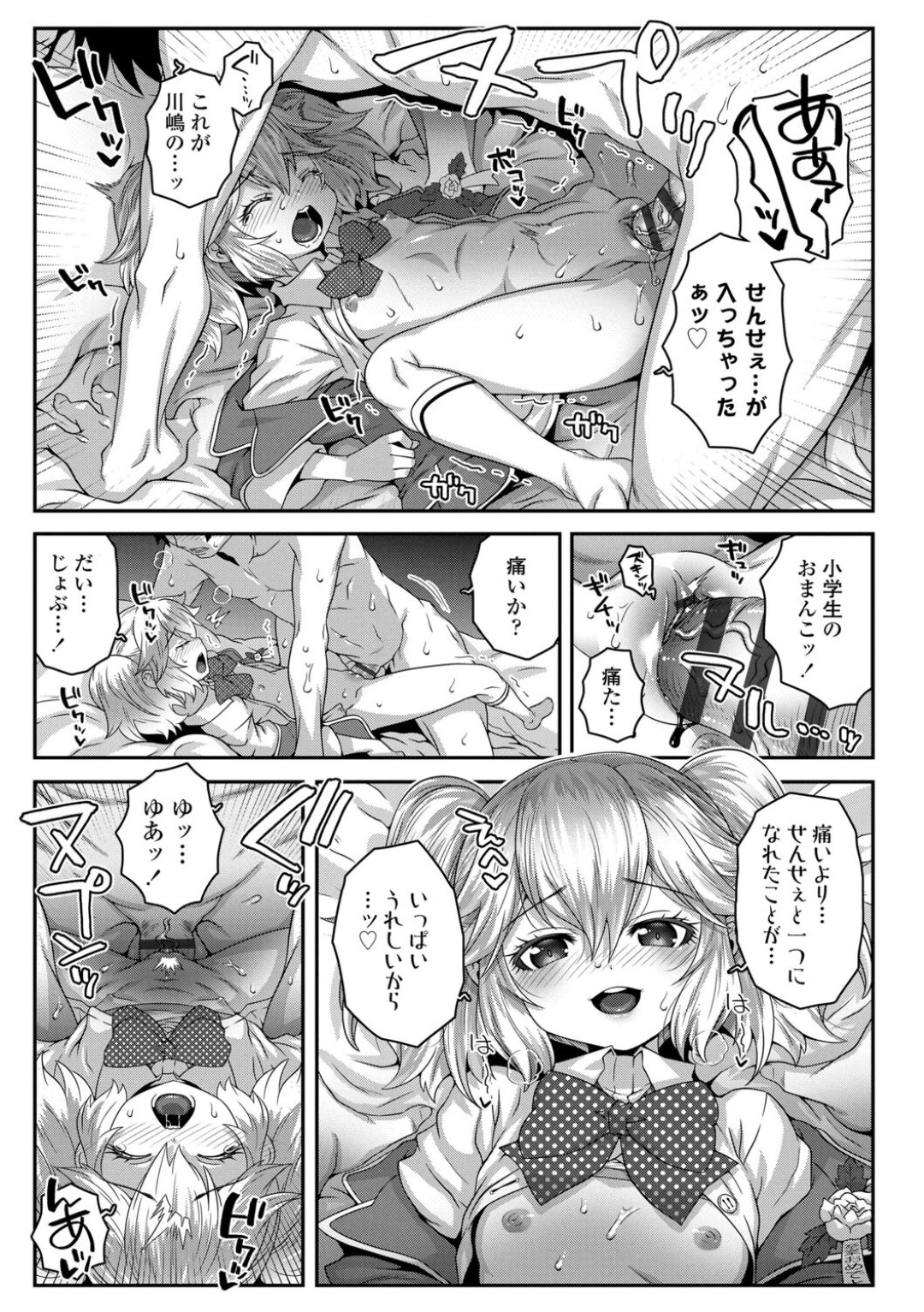 【エロ漫画】主人公に流されてエッチなことを勢いでしてしまうロリ少女…彼に従順で積極的な彼女は中出しハメでアクメ絶頂！【mdo-h:卒業ワクチン】