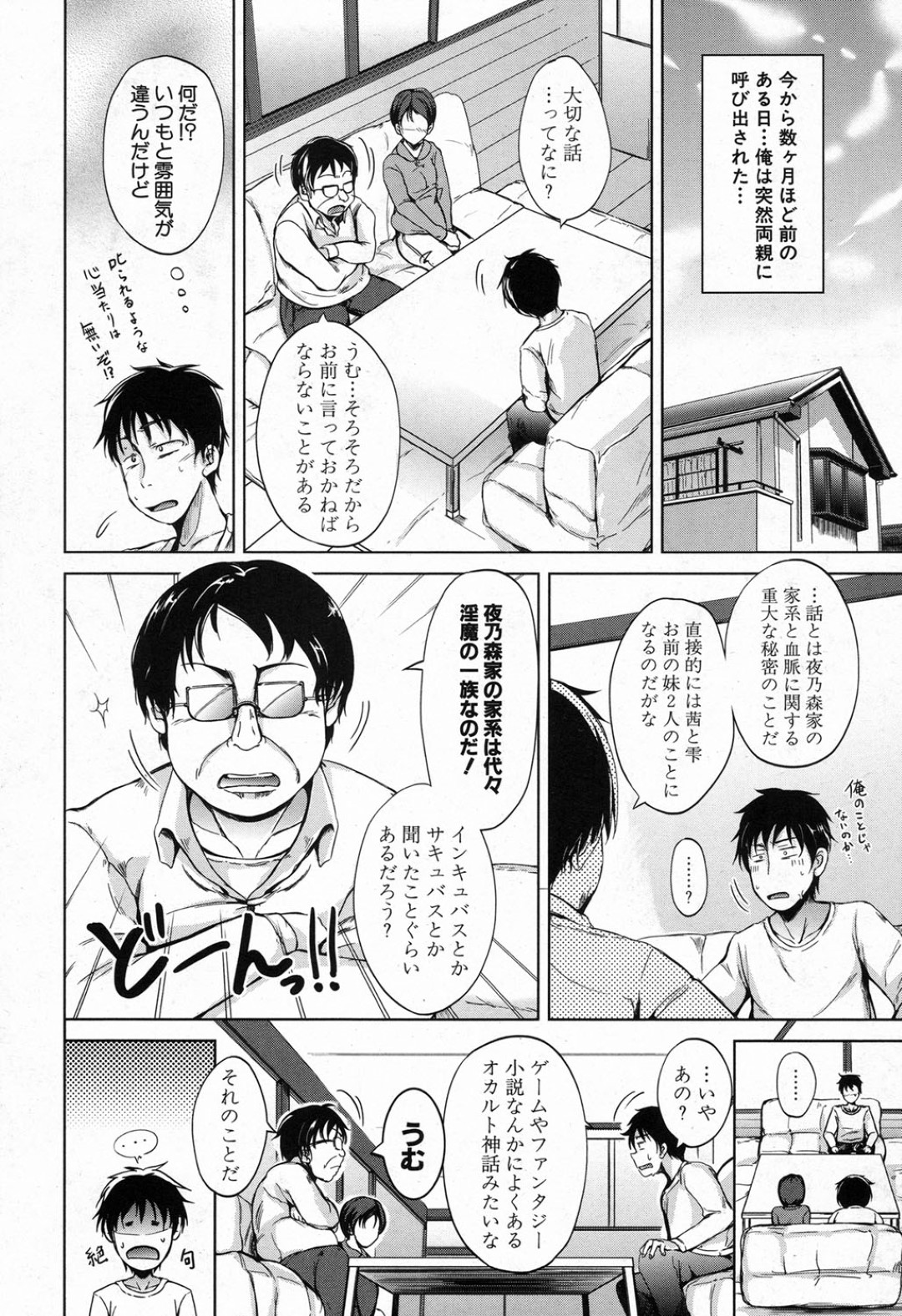 【エロ漫画】兄を取り合って乱交エッチしまくるロリ姉妹たち…淫乱な彼女たちは戸惑う彼をリードするように生ハメ中出しさせまくる！【潮風サンゴ:淫魔の兄妹 第1話】