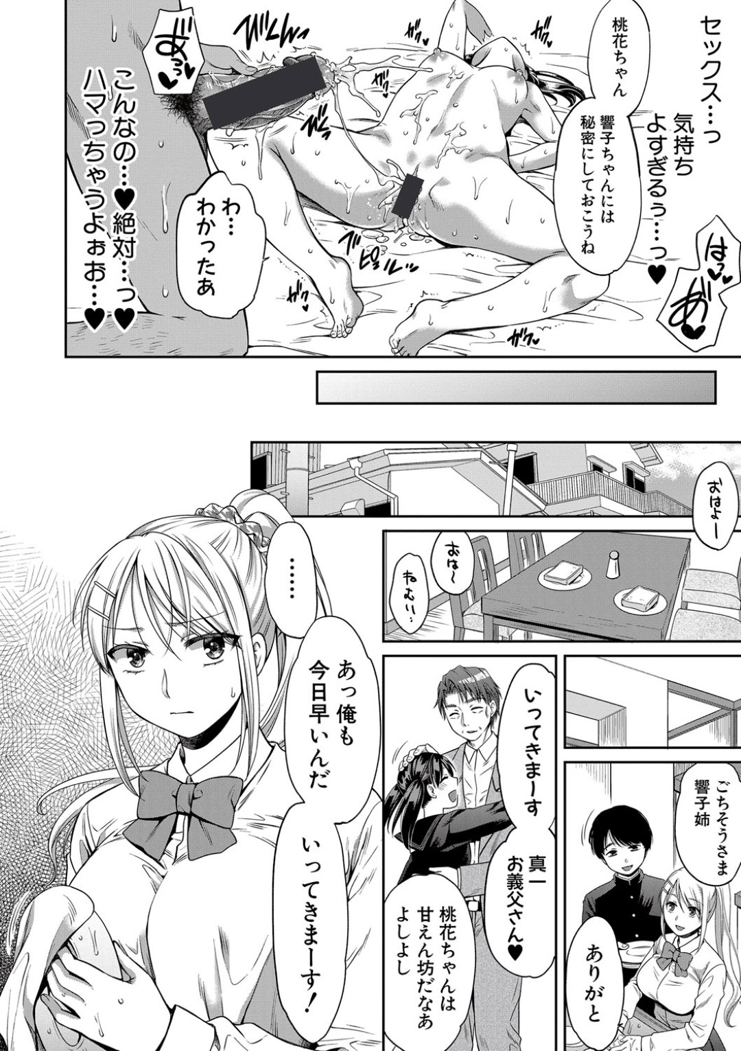 【エロ漫画】義父の言いなりになってエッチなことをされ続けるロリ少女たち…肉便器扱いの彼女たちは中出しファックでアヘ顔絶頂！【ハルサワ:家族】