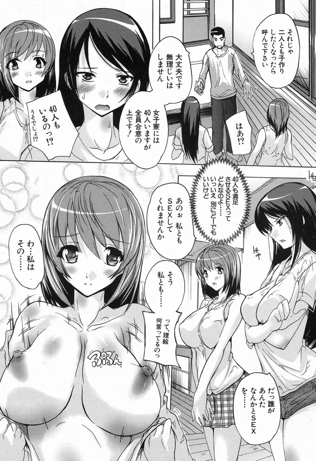 【エロ漫画】スケベな男の言いなりになって乱交ハーレムを強要されるむっちりお姉さんたち…やられ放題な彼女たちは次々と生ハメ中出しされる！【奈塚Q弥:星武女子寮 性異常あり 最終話】