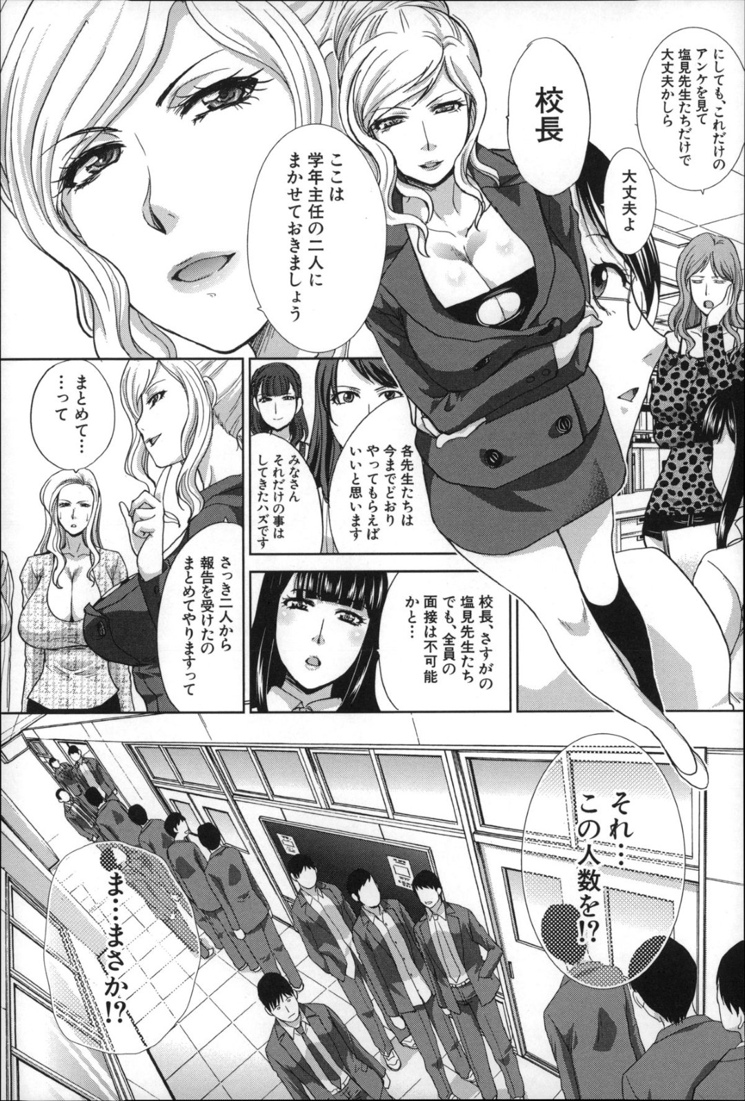 【エロ漫画】教え子たちと乱交しまくるむっちり女教師…やりたい放題の彼女たちは膣とアナルをハメさせてアクメ絶頂！【板場広し:肉食学園 第7話】