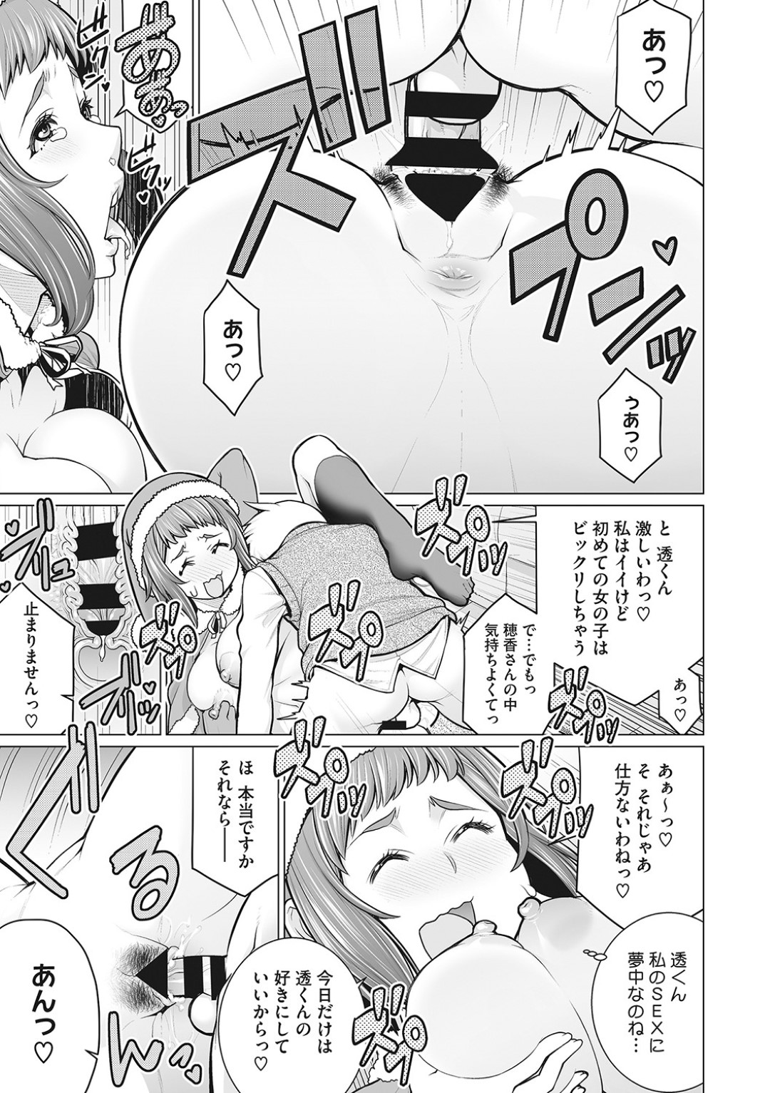 【エロ漫画】振られた甥っ子に慰めエッチをするむっちりおばさん…積極的な彼女はサンタコス姿で生ハメ中出しさせまくる！【南田U助:どきどきクリスマスパーティー】