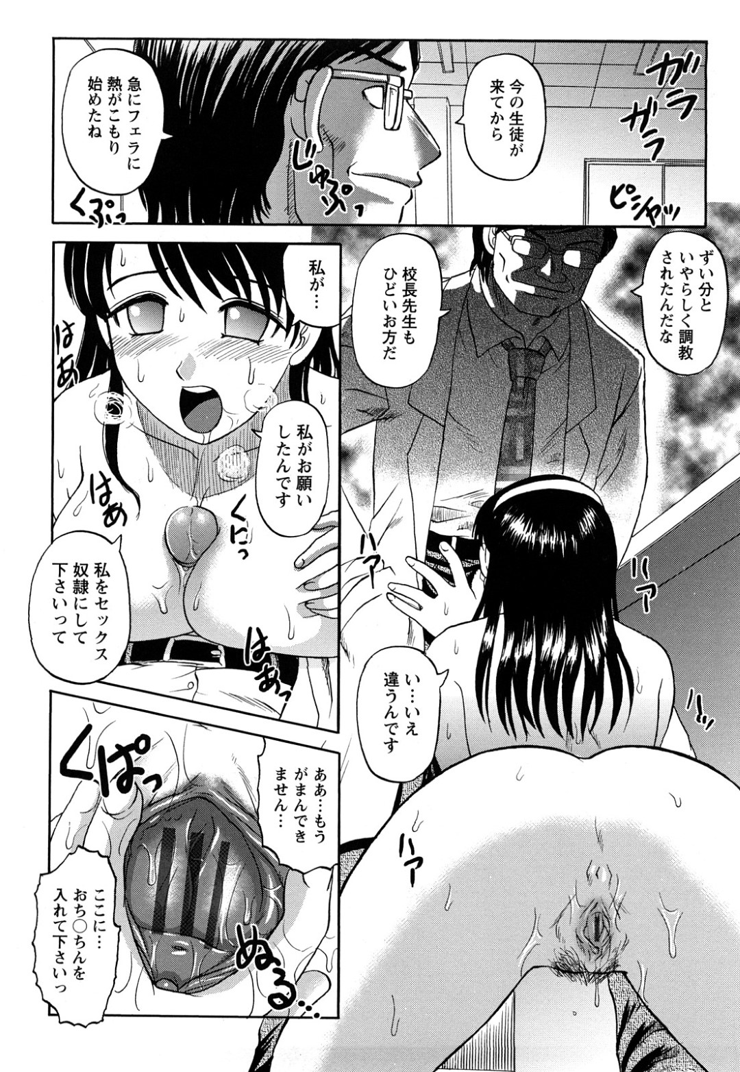 【エロ漫画】すけべ教師から調教を受け続けるむっちりJK…反抗できない彼女は学校で制服のままハメられてアヘイキする！【天童一斗:堕天使詩文 前編】