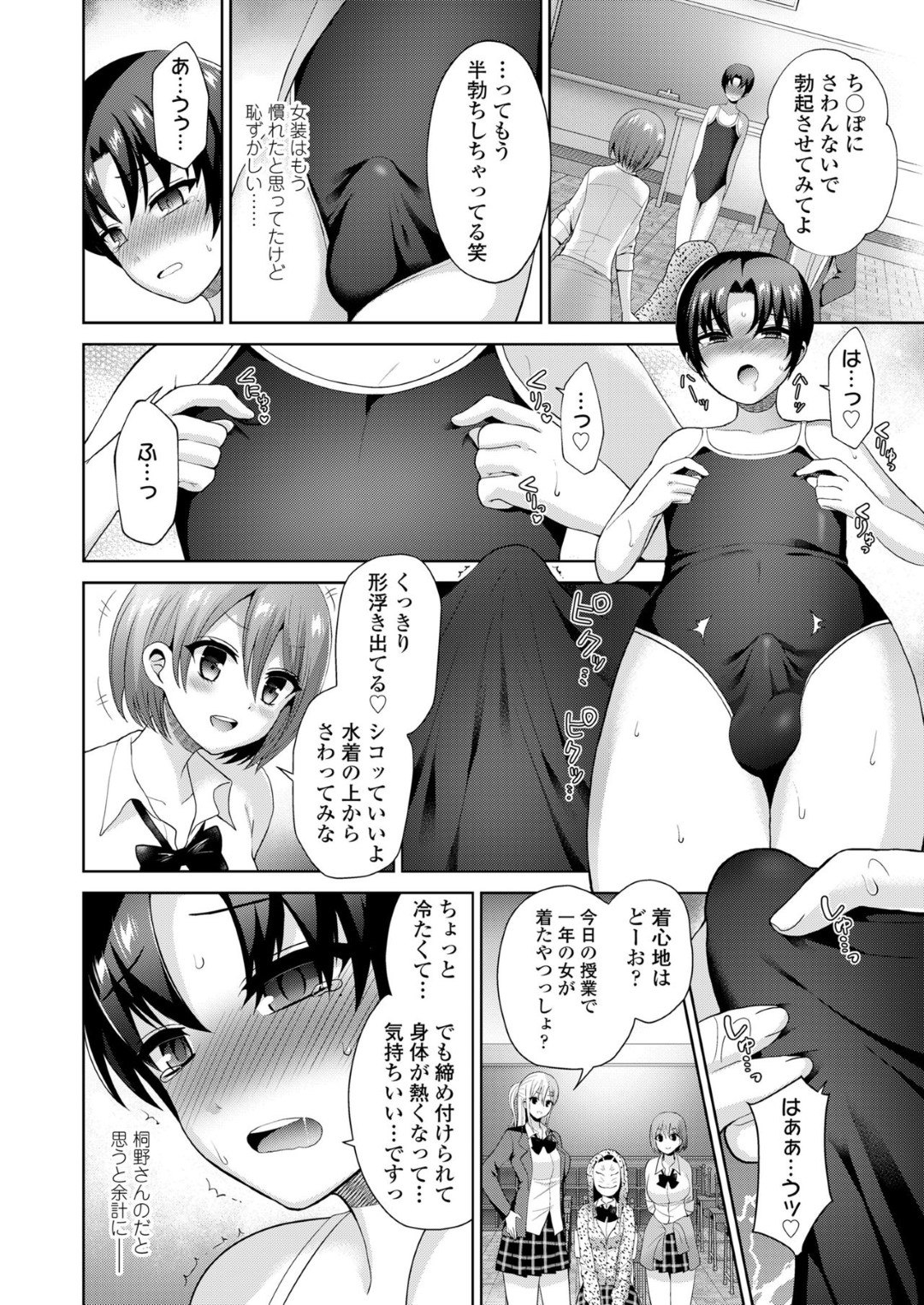 【エロ漫画】かわいい系主人公を奴隷扱いしてエッチなことをしまくる淫乱JKたち…彼女たちは彼にクンニさせたり、手コキしたりとオモチャとして弄ぶ！【ぴりりねぎ:娼年少女の性春】