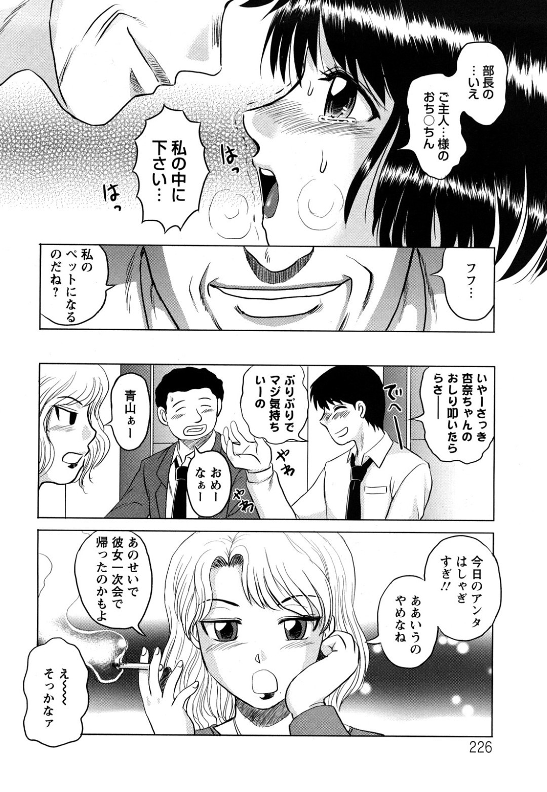 【エロ漫画】上司からドMなことを見抜かれて調教を受けるOLお姉さん…従順な彼女はカラオケでスパンキングされながら立ちバックで生ハメ中出し！【天童一斗:見抜かれた被虐心】