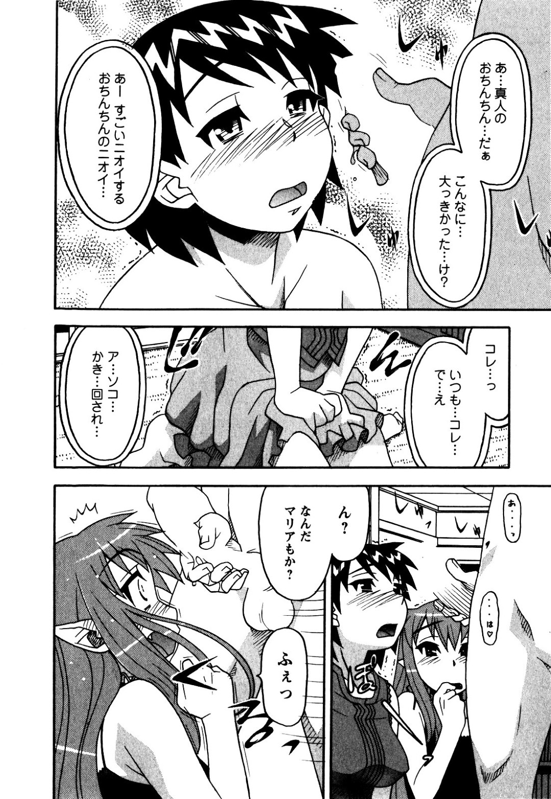 【エロ漫画】男に犯されまくるロリ少女たち…彼に従順で積極的な彼女たちは中出し3Pで絶頂！【矢凪まさし:恋愛悪魔 2 第15話 溜めすぎ注意報】