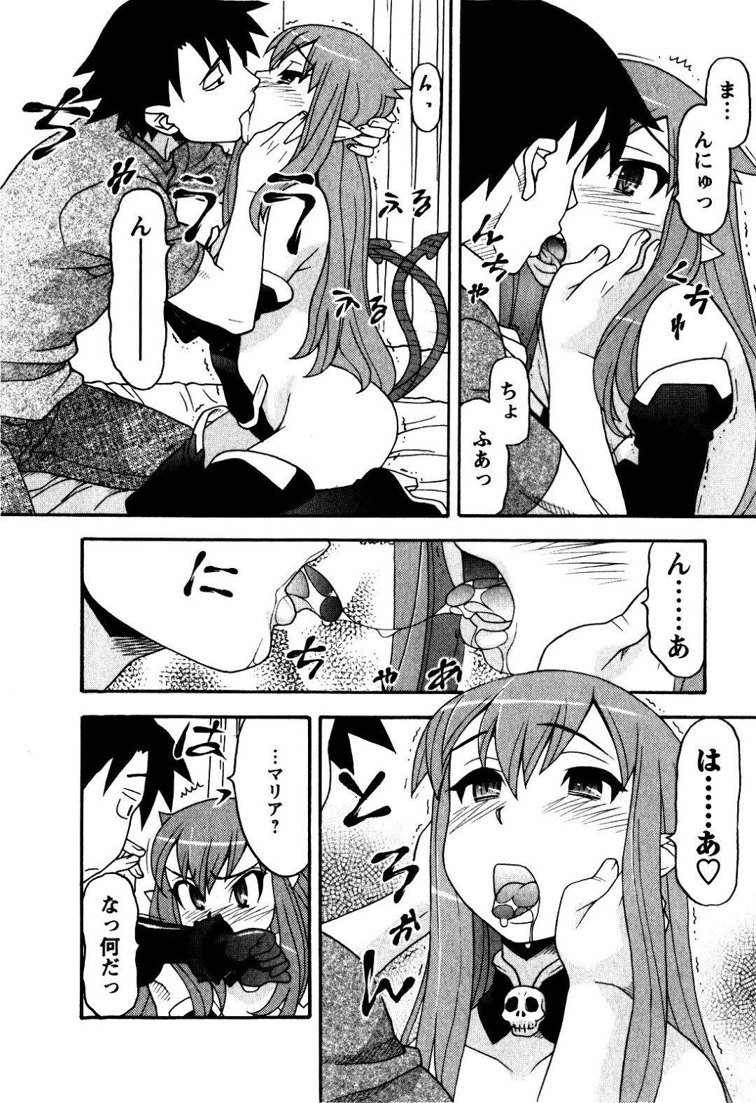 【エロ漫画】人間の男とイチャラブセックスし続けるスレンダー少女…従順な彼女は生ハメ中出しセックスで絶頂！【矢凪まさし:恋愛悪魔 2 第16話 キスから始まる】