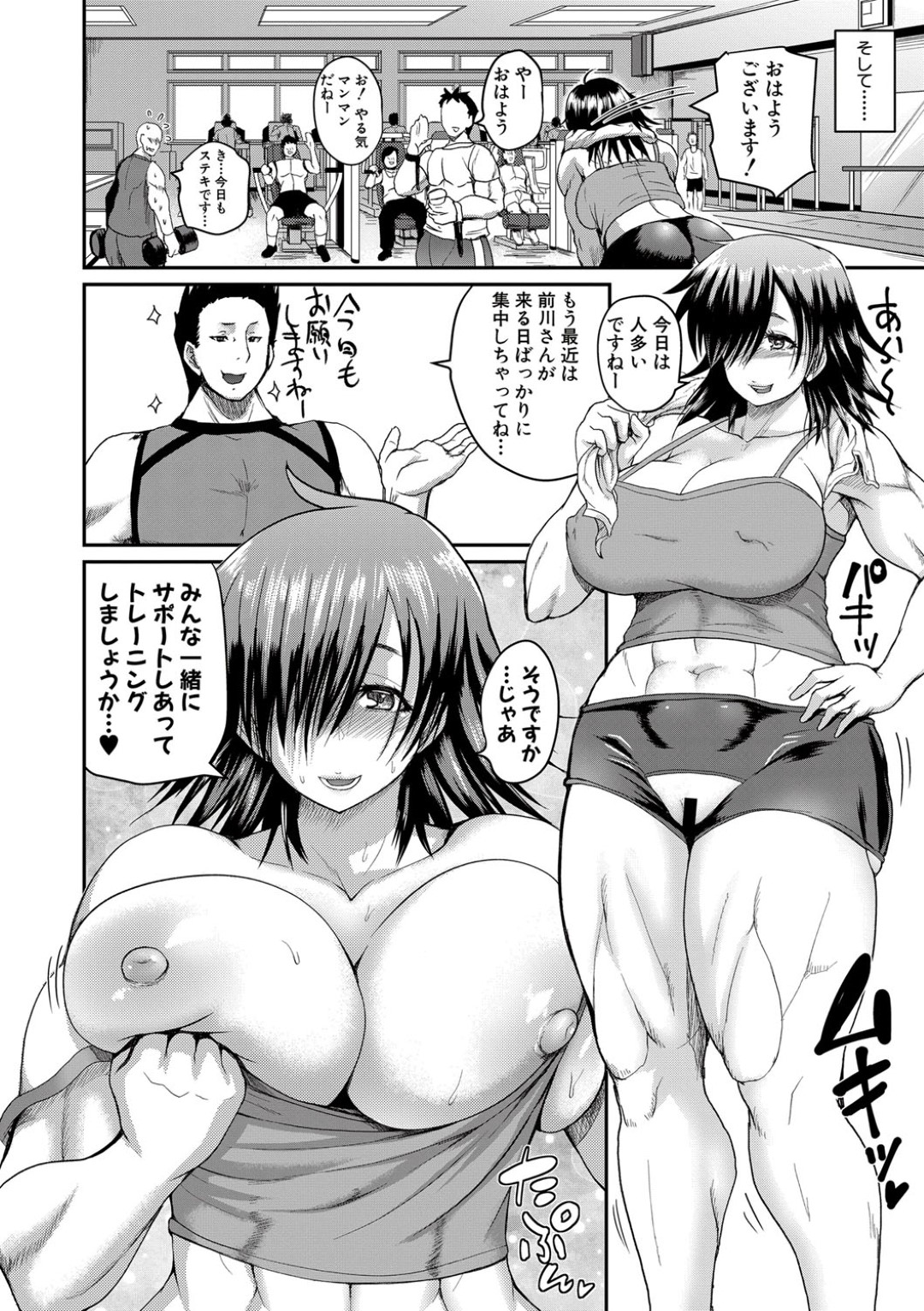 【エロ漫画】インストラクターにエクササイズと称されてエッチなことをされるぽっちゃりお姉さん…逆らえない彼女は流されっぱなしになって乱交させられる！【吉村竜巻:媚肉のエクササイズ】