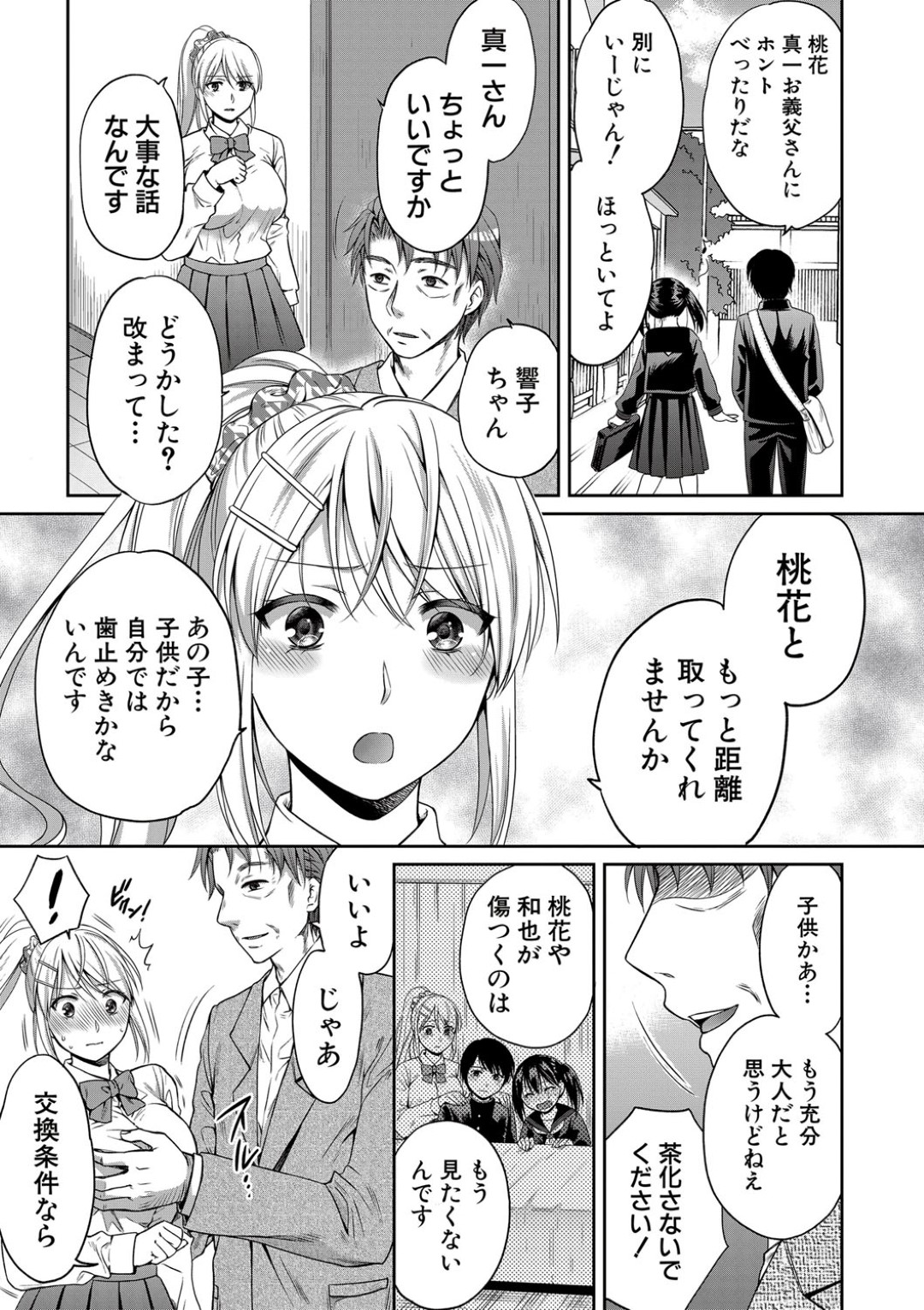 【エロ漫画】義父の言いなりになってエッチなことをされ続けるロリ少女たち…肉便器扱いの彼女たちは中出しファックでアヘ顔絶頂！【ハルサワ:家族】