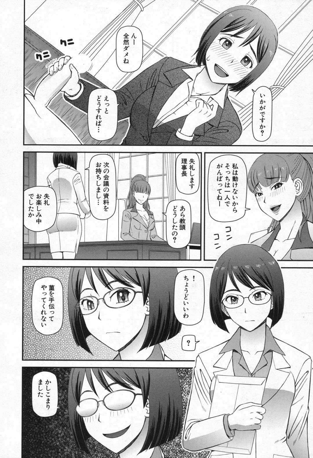 【エロ漫画】言いなりになって乱交に参加させられるJKたち…彼女たちはレズプレイやフェラなどをさせられた挙げ句、中出しハメで絶頂！【樺島あきら:イス】