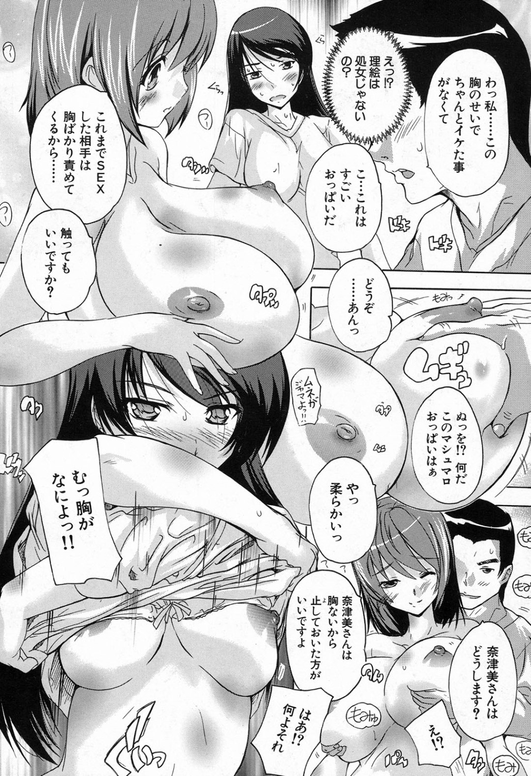 【エロ漫画】スケベな男の言いなりになって乱交ハーレムを強要されるむっちりお姉さんたち…やられ放題な彼女たちは次々と生ハメ中出しされる！【奈塚Q弥:星武女子寮 性異常あり 最終話】