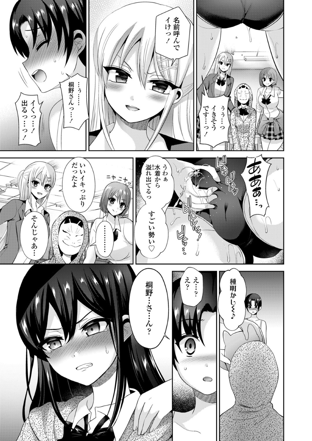 【エロ漫画】かわいい系主人公を奴隷扱いしてエッチなことをしまくる淫乱JKたち…彼女たちは彼にクンニさせたり、手コキしたりとオモチャとして弄ぶ！【ぴりりねぎ:娼年少女の性春】