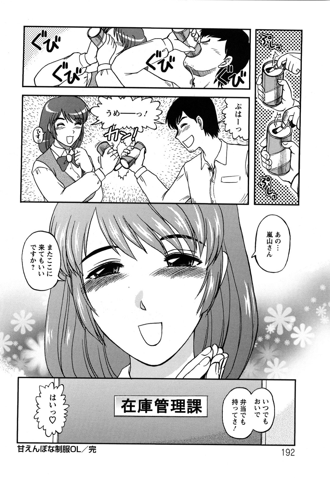 【エロ漫画】同僚とこっそり会社でエッチするOLお姉さん…彼に求められて満更でもない彼女は立ちバックで感じる！【天童一斗:甘えんぼな制服OL】