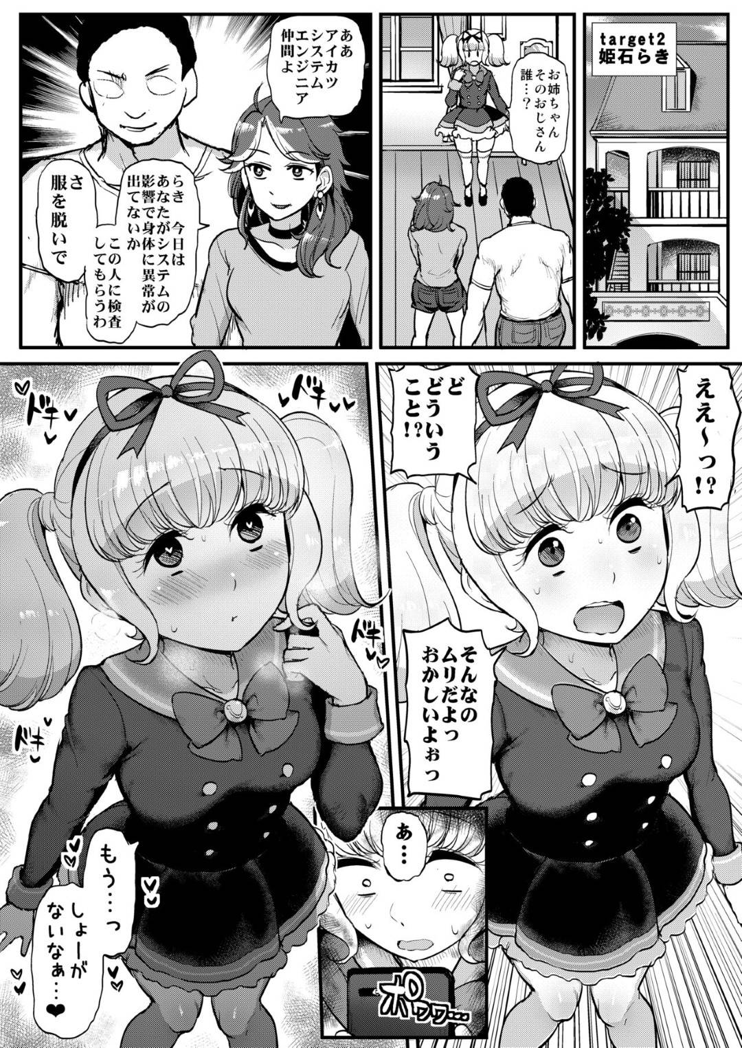 【エロ漫画】催眠をかけられてエッチなことをさせられまくるロリ少女…従順な彼女は巨根をフェラさせられたり、生ハメ中出しさせられて絶頂！【ティラヌー:催眠カツドウ！ -らき ノエル編-】