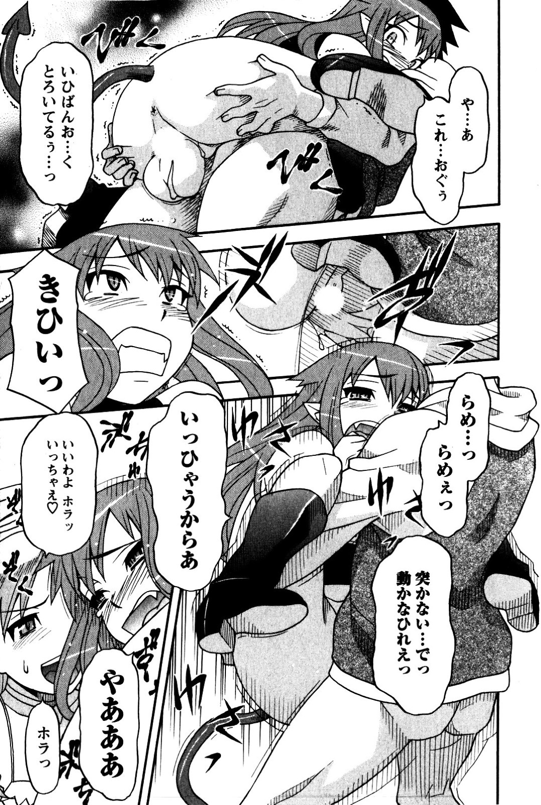 【エロ漫画】人間の男に流されてエッチなことをされまくるロリ少女…彼に流されてやられ放題な彼女は駅弁や立ちバックでハメられて絶頂！【矢凪まさし:恋愛悪魔 2】