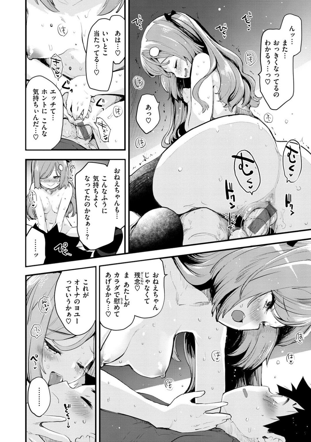 【エロ漫画】幼馴染と勢いでイチャラブセックスしてしまう貧乳ロリ少女…生意気な彼女は彼に強引に騎乗位でハメさせて潮吹きアクメ！【もず:オトナになっちゃお♡】