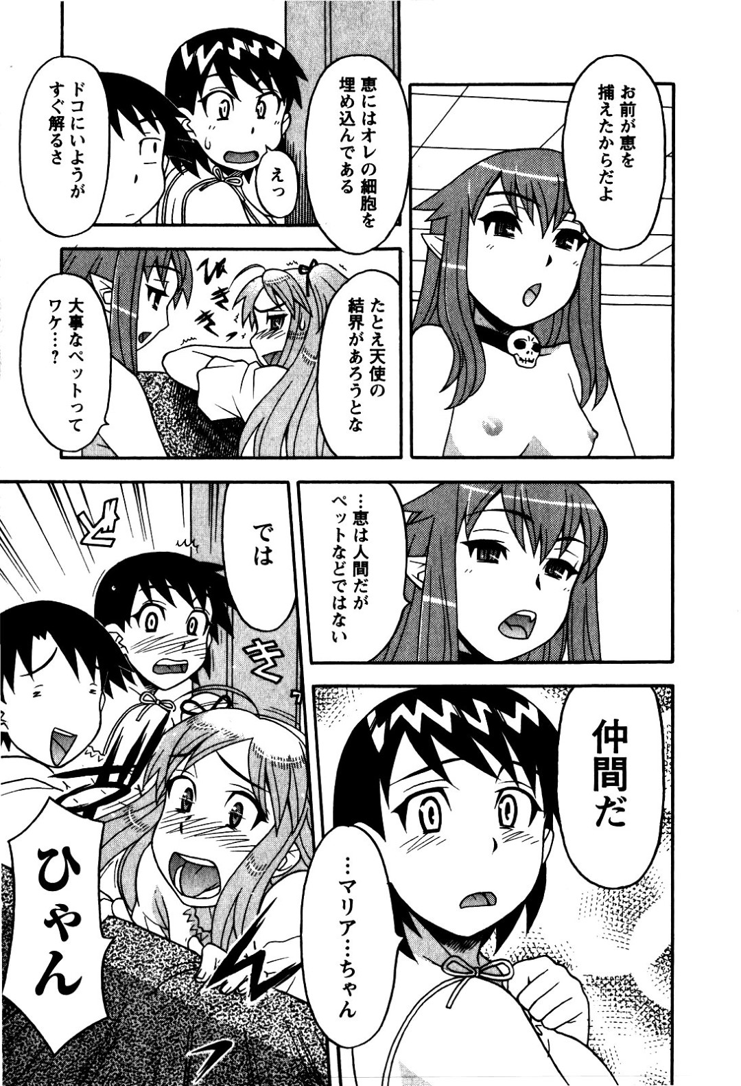 【エロ漫画】男とヤりまくる貧乳少女…彼に従順で積極的な彼女は正常位やバックでハメられて絶頂！【矢凪まさし:恋愛悪魔 2 第13話 復活の一突き】