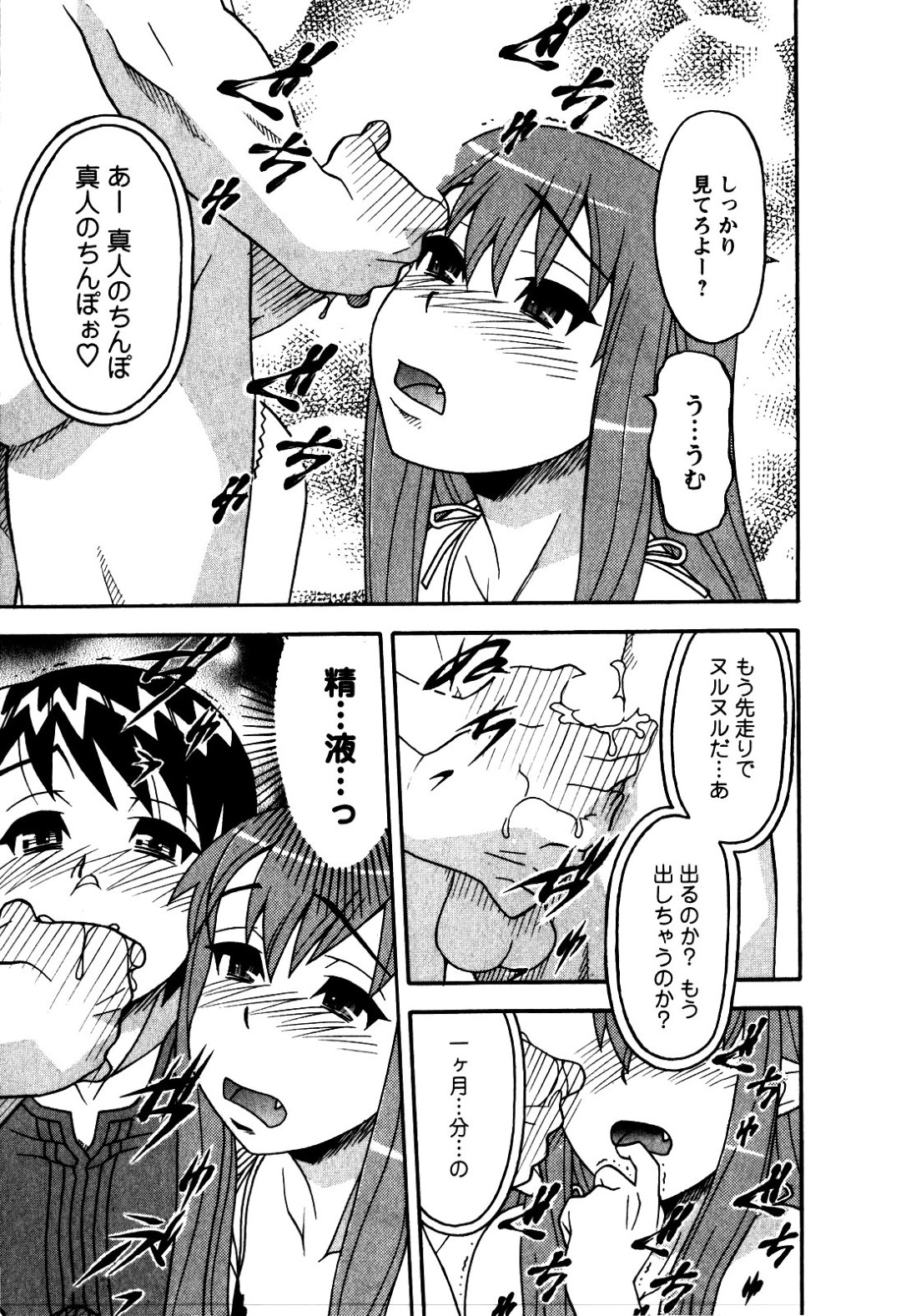 【エロ漫画】男に犯されまくるロリ少女たち…彼に従順で積極的な彼女たちは中出し3Pで絶頂！【矢凪まさし:恋愛悪魔 2 第15話 溜めすぎ注意報】