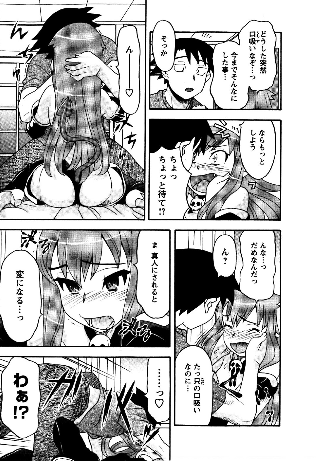 【エロ漫画】人間の男とイチャラブセックスし続けるスレンダー少女…従順な彼女は生ハメ中出しセックスで絶頂！【矢凪まさし:恋愛悪魔 2 第16話 キスから始まる】