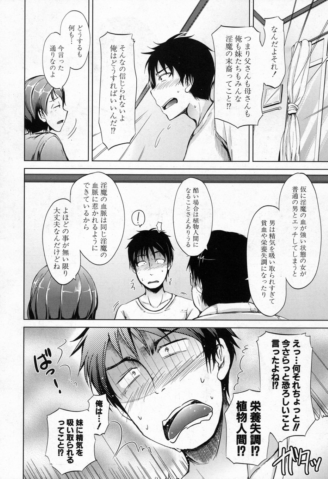 【エロ漫画】兄を取り合って乱交エッチしまくるロリ姉妹たち…淫乱な彼女たちは戸惑う彼をリードするように生ハメ中出しさせまくる！【潮風サンゴ:淫魔の兄妹 第1話】