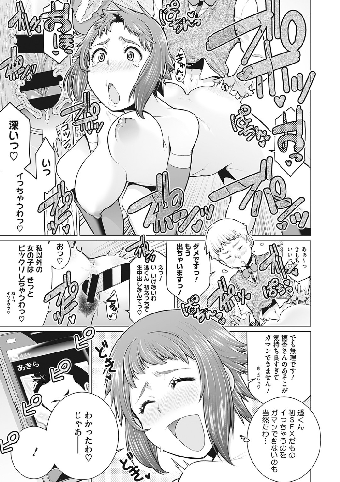 【エロ漫画】振られた甥っ子に慰めエッチをするむっちりおばさん…積極的な彼女はサンタコス姿で生ハメ中出しさせまくる！【南田U助:どきどきクリスマスパーティー】