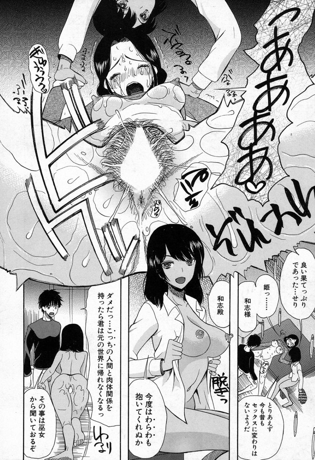 【エロ漫画】知り合ったばかりの男と勢いでエッチしてしまう褐色少女…積極的に求める彼女は正常位や騎乗位などの体位で生ハメ中出し！【星憑ネオン。:神流しの娘】