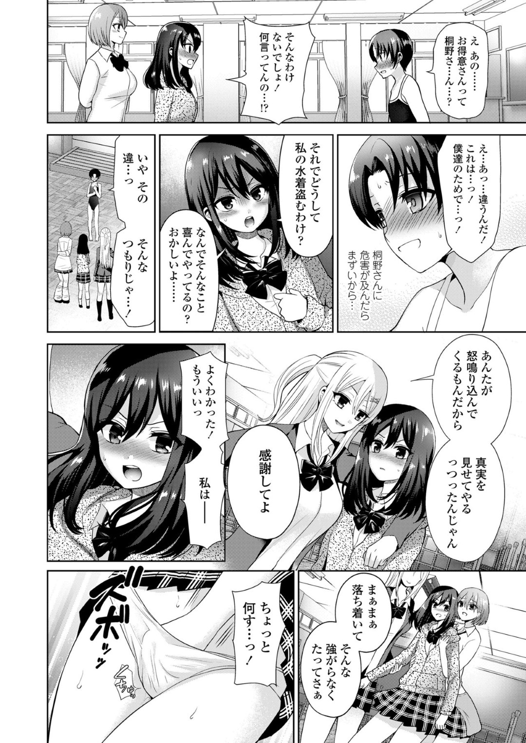 【エロ漫画】かわいい系主人公を奴隷扱いしてエッチなことをしまくる淫乱JKたち…彼女たちは彼にクンニさせたり、手コキしたりとオモチャとして弄ぶ！【ぴりりねぎ:娼年少女の性春】