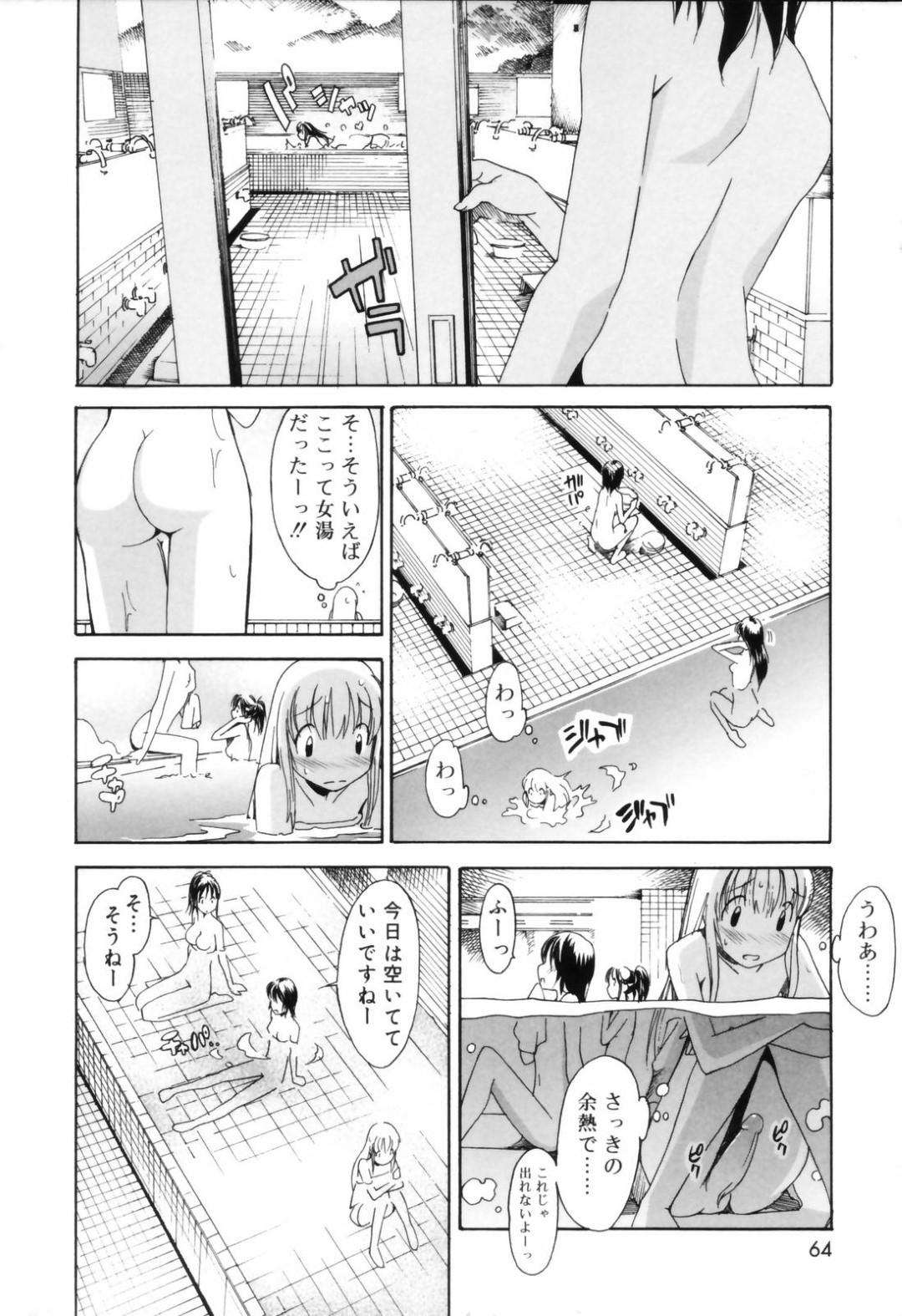 【エロ漫画】気弱なショタと銭湯でエッチなことをしまくるロリ少女…リードするように彼女は騎乗位や対面座位で生ハメ中出しファック！【糸杉柾宏:お姉ちゃんのお願い3】