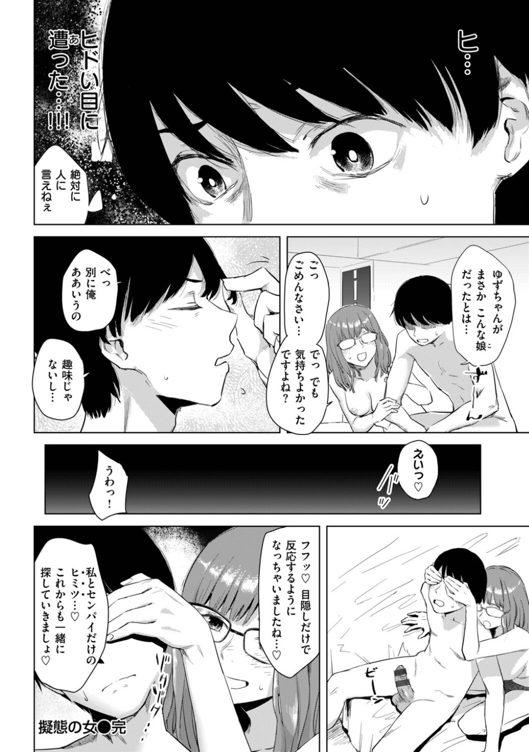 【エロ漫画】先輩とホテルに入ってヤりまくる淫乱OLお姉さん…真面目そうな外見に反して淫乱な彼女は彼を拘束してフェラ抜きしたり、生ハメ中出しセックスしたりする！【おさとう:擬態の女】