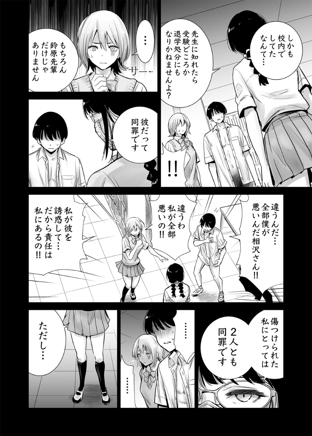 【エロ漫画】一人の男子を取り合ってハーレム3Pし続ける淫乱JKたち…真面目そうな外見に反してビッチな彼女たちは彼の絶倫ちんぽを何度も中出し射精させる！【たおるけっと:初めて彼女ができたのに…2】