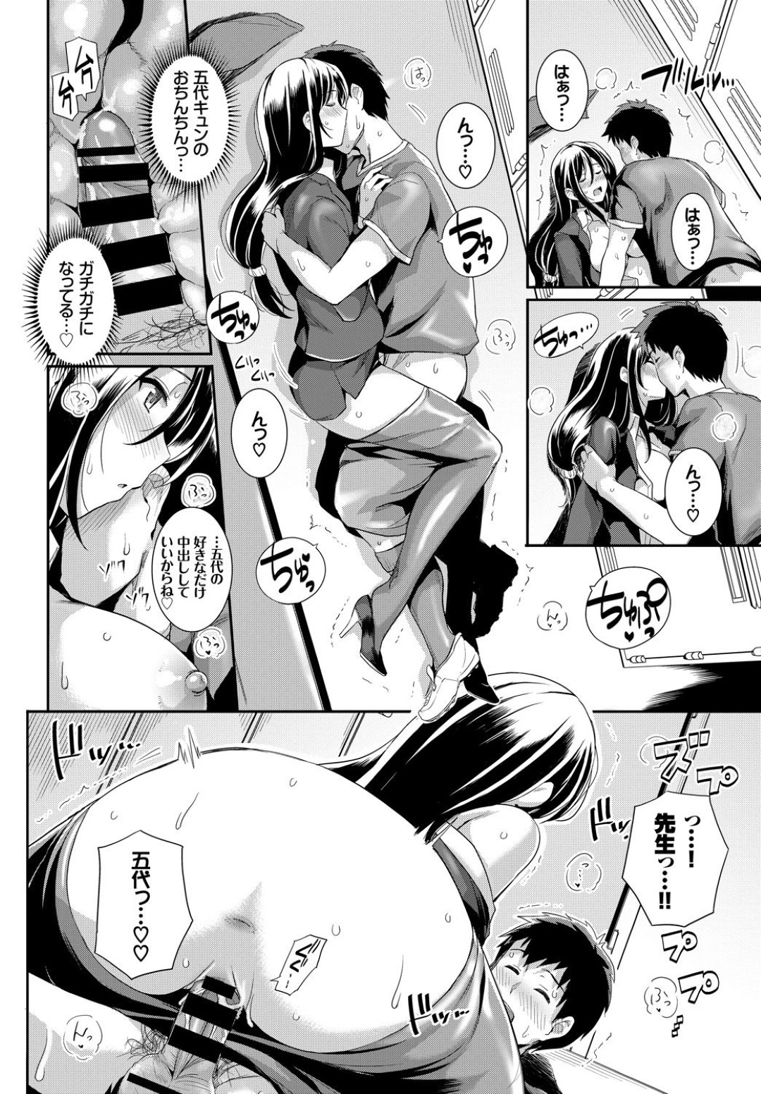 【エロ漫画】教え子に部室でオナニーしているのを見られてしまった女教師…言い訳できず、発情を抑えられない彼女は強引にフェラ抜きした挙げ句、生ハメ中出しセックス！【はるきち:せんせいのひみつ】