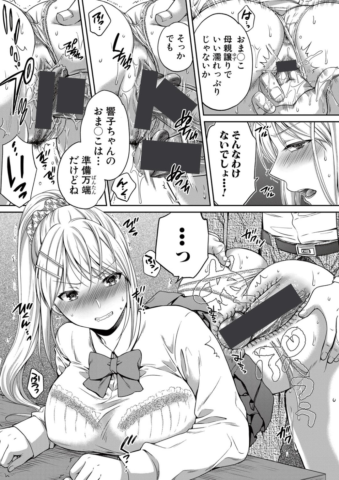 【エロ漫画】義父の言いなりになってエッチなことをされ続けるロリ少女たち…肉便器扱いの彼女たちは中出しファックでアヘ顔絶頂！【ハルサワ:家族】