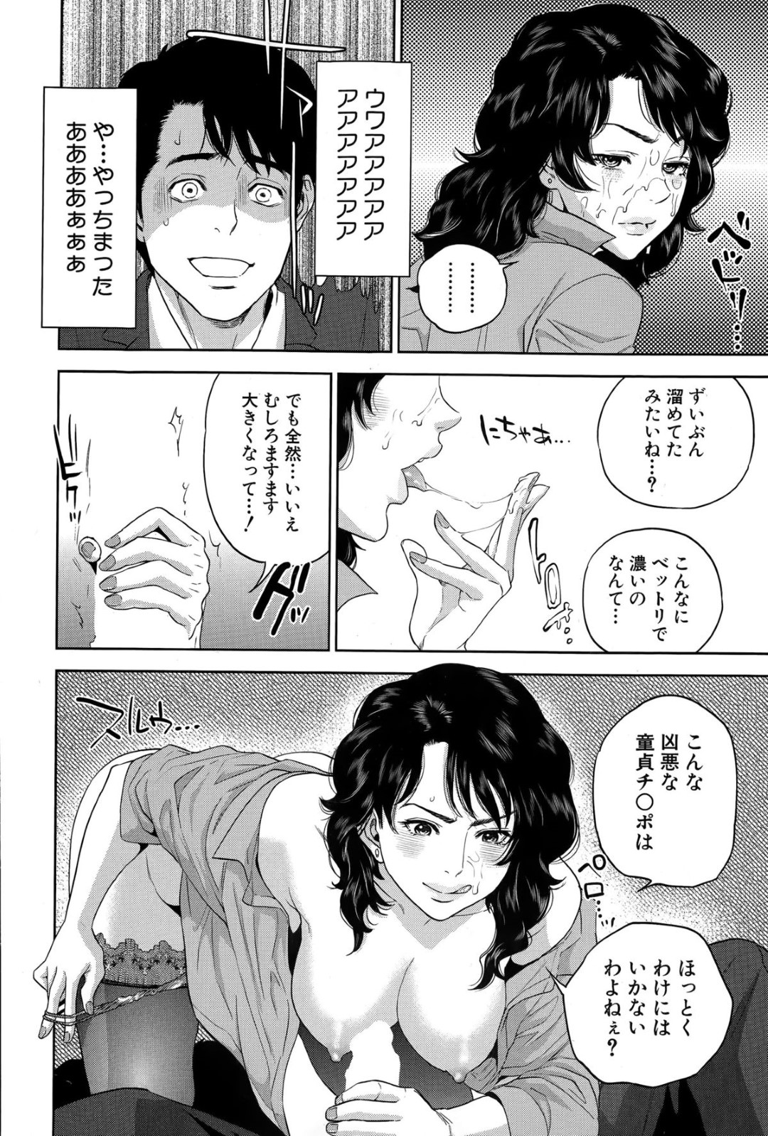 【エロ漫画】童貞な就活生に面接と称して筆おろしを迫るむっちり人妻…淫乱な彼女は生ハメ中出しまでさせてしまう！【東西:オフィスラブ・スクランブル 第1話】