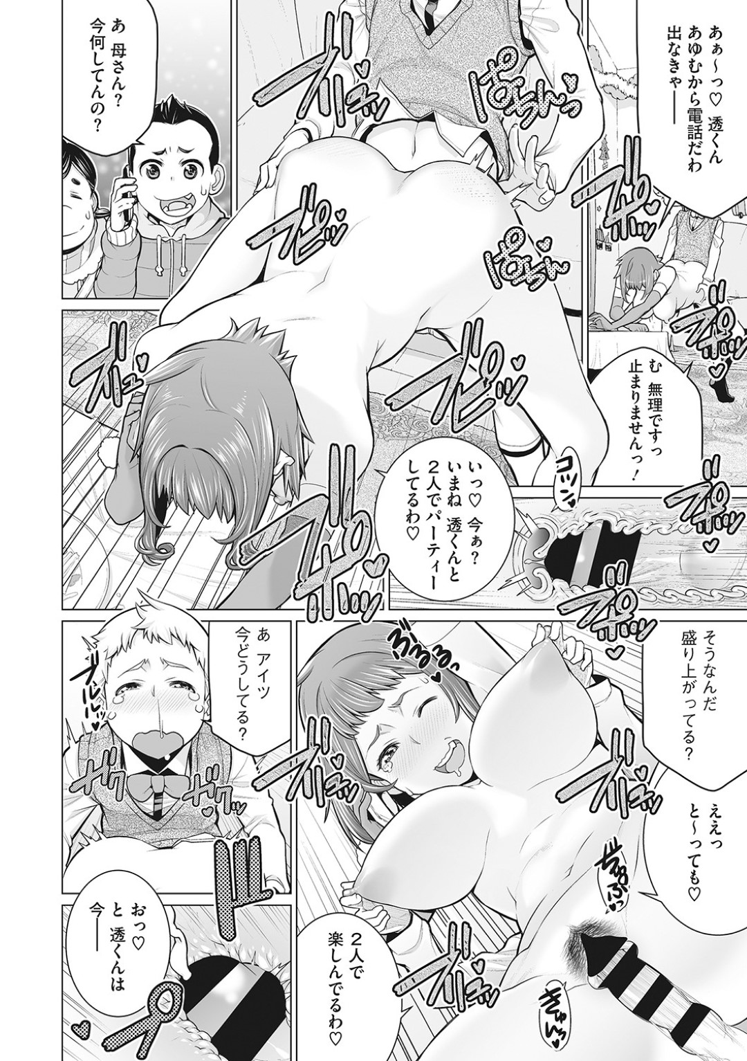 【エロ漫画】振られた甥っ子に慰めエッチをするむっちりおばさん…積極的な彼女はサンタコス姿で生ハメ中出しさせまくる！【南田U助:どきどきクリスマスパーティー】