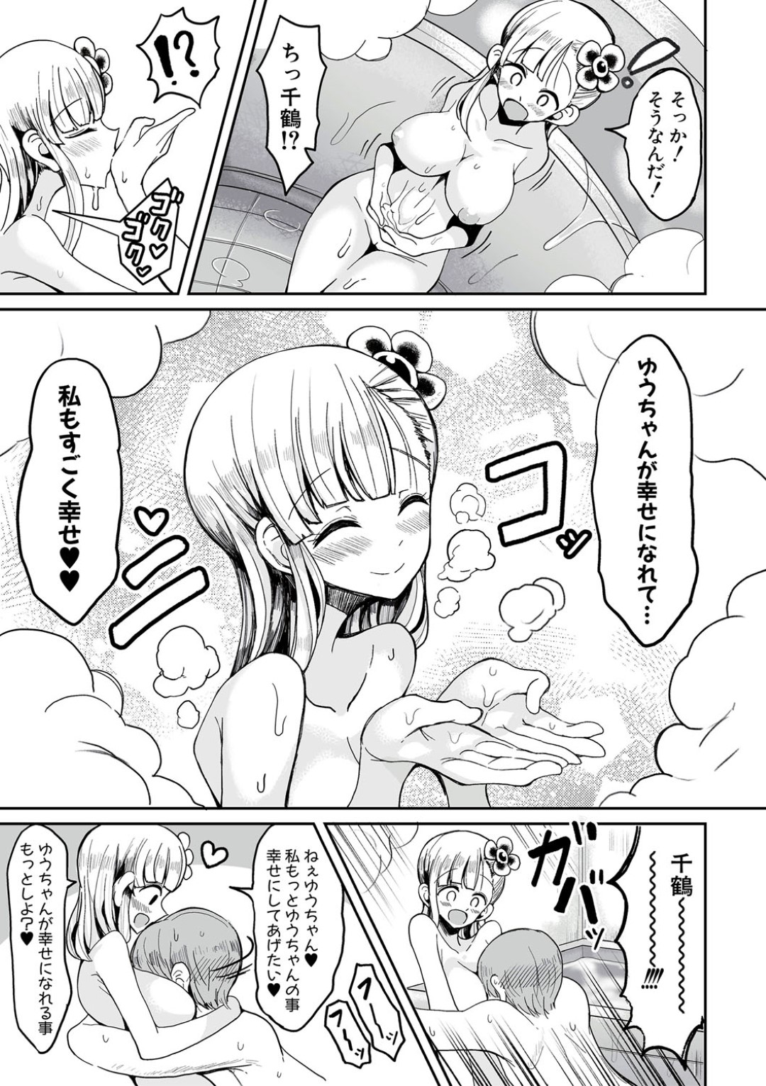 【エロ漫画】幼馴染とイチャラブセックスしまくるスレンダーJK…積極的に彼を求める彼女は中出しハメでイキまくる！【もつあき:幼馴染】