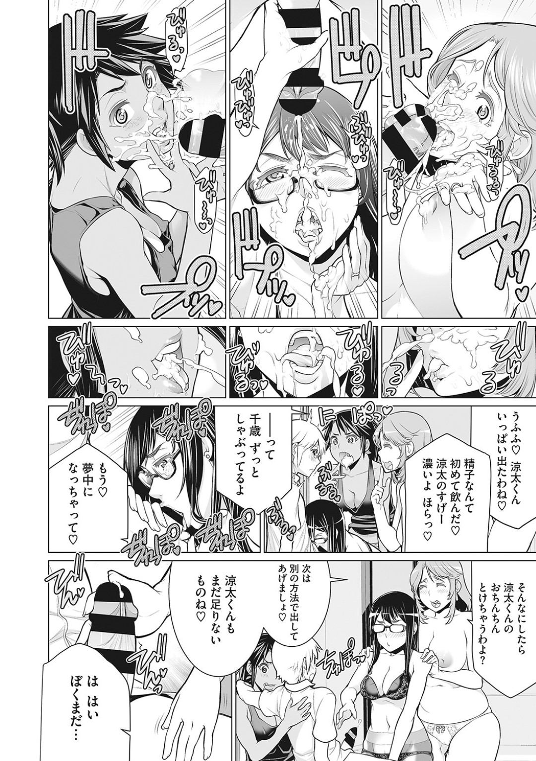 【エロ漫画】一人のショタを取り合ってハーレムエッチしまくるむっちりお姉さんたち…彼を取り囲んだ淫乱な彼女たちは何度も強制中出しさせる！【南田U助:どきどき町内会】