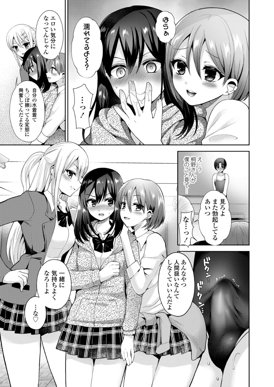 【エロ漫画】かわいい系主人公を奴隷扱いしてエッチなことをしまくる淫乱JKたち…彼女たちは彼にクンニさせたり、手コキしたりとオモチャとして弄ぶ！【ぴりりねぎ:娼年少女の性春】