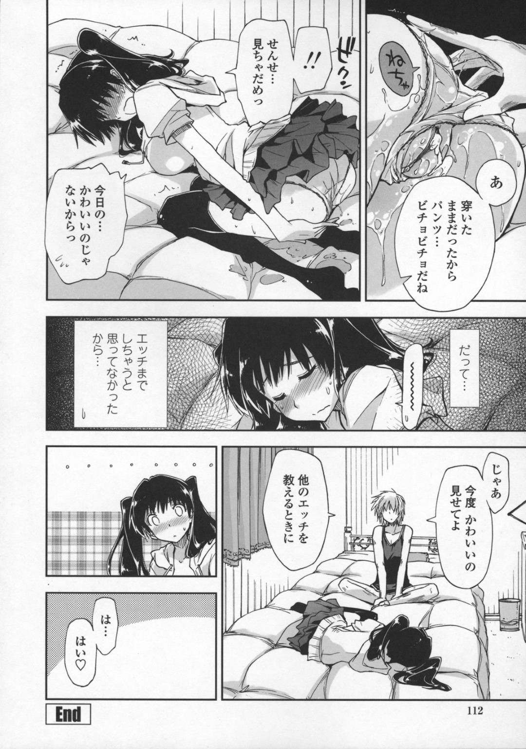 【エロ漫画】スケベな教師の言いなりになってエッチなことをするロリ系少女…満更でもない彼女は着衣ハメで求め合う！【上乃龍也:教えてください×家庭教師 第1話】